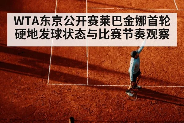 tennis serve hard court - kaiyun