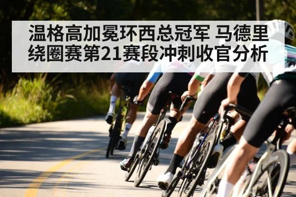road cycling sprint finish - kaiyun
